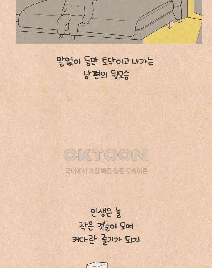 퀴퀴한 일기 ＃660．남의 이혼_2 18