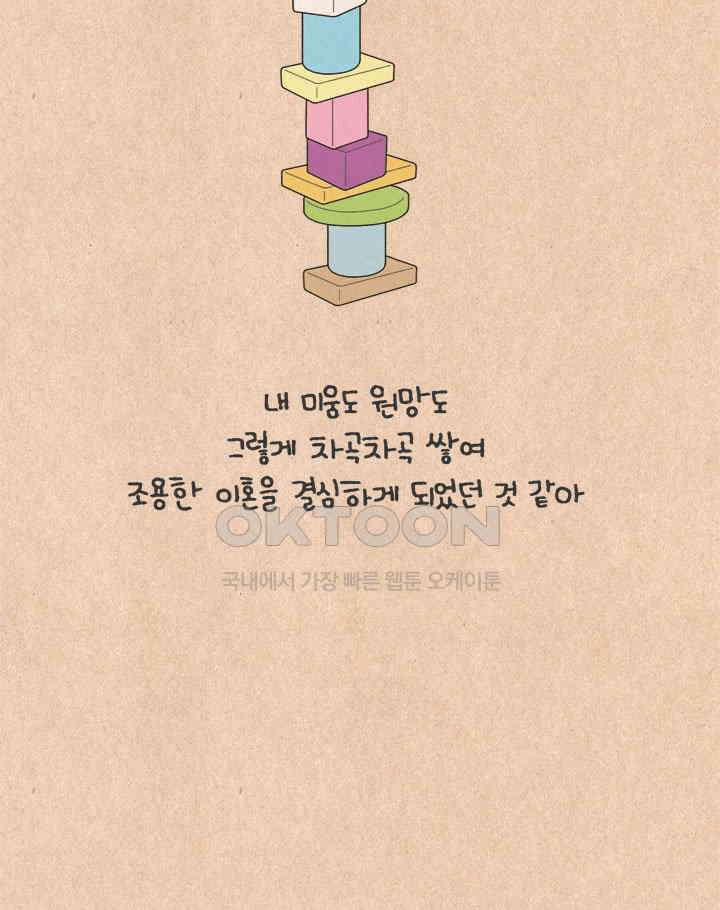 퀴퀴한 일기 ＃660．남의 이혼_2 19