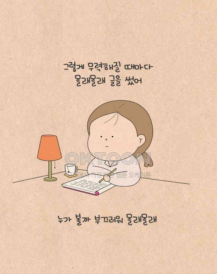 퀴퀴한 일기 ＃660．남의 이혼_2 21