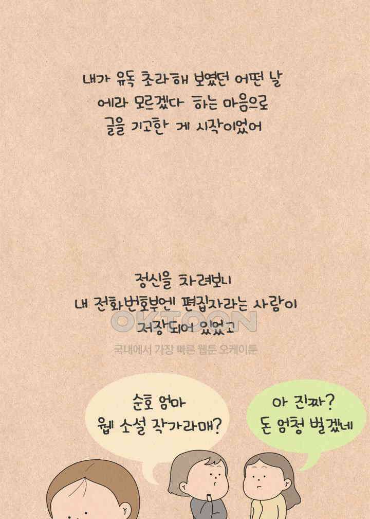 퀴퀴한 일기 ＃660．남의 이혼_2 22