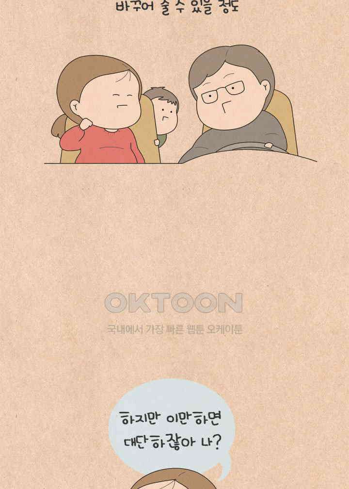 퀴퀴한 일기 ＃660．남의 이혼_2 25