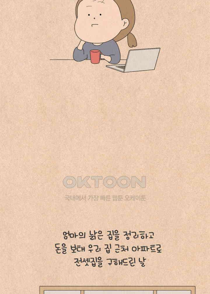퀴퀴한 일기 ＃660．남의 이혼_2 26