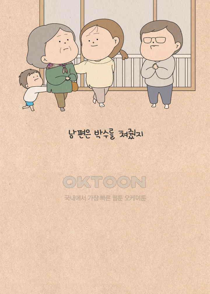 퀴퀴한 일기 ＃660．남의 이혼_2 27
