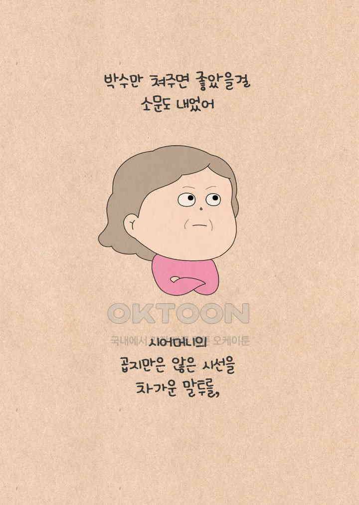 퀴퀴한 일기 ＃660．남의 이혼_2 28