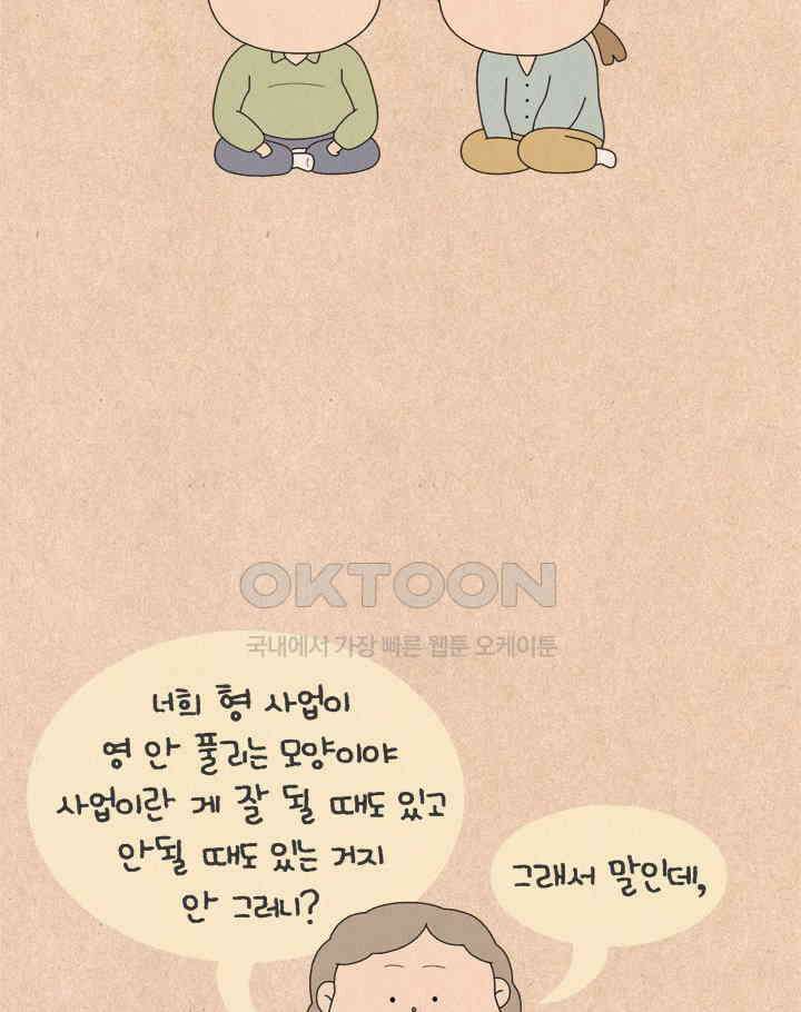 퀴퀴한 일기 ＃660．남의 이혼_2 31