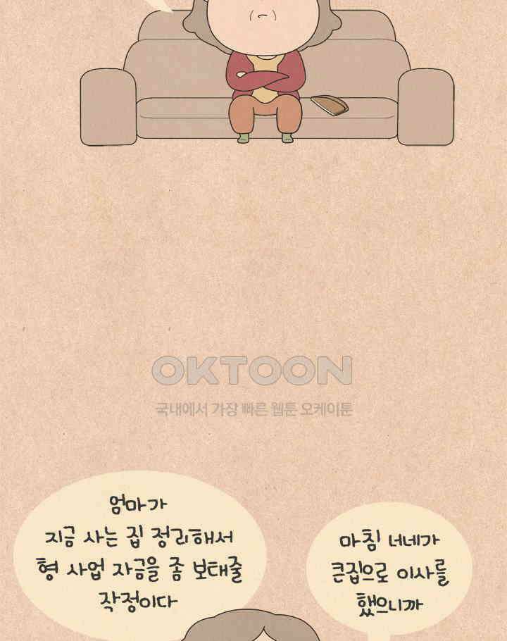 퀴퀴한 일기 ＃660．남의 이혼_2 32
