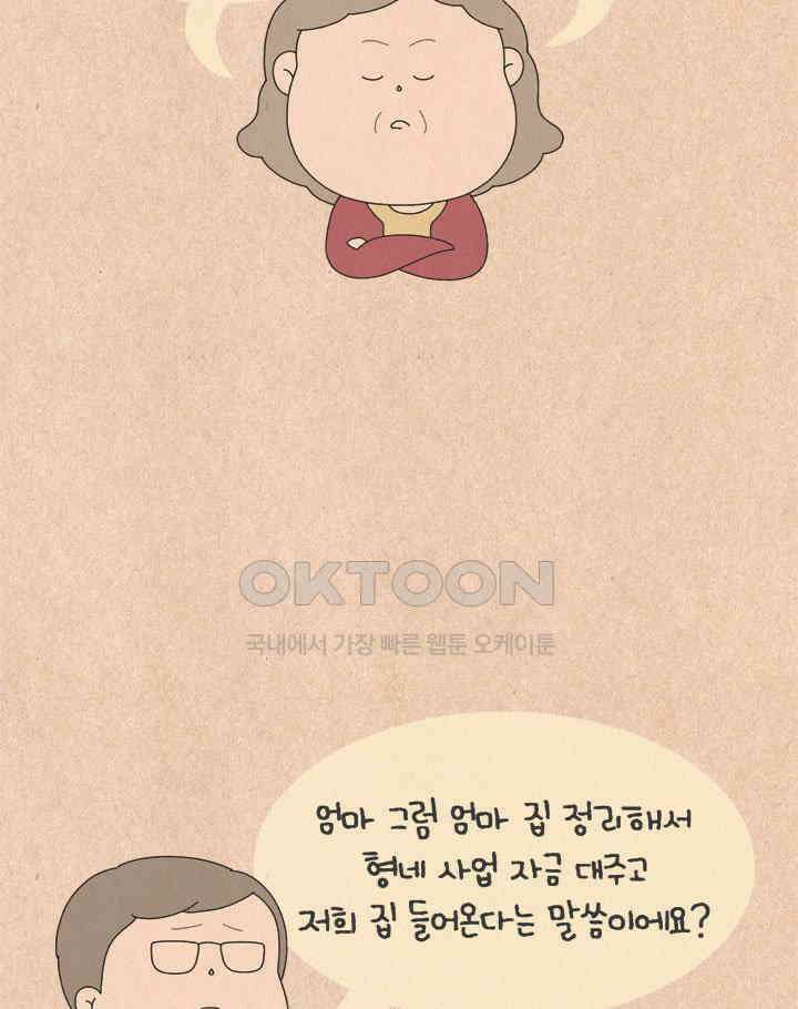 퀴퀴한 일기 ＃660．남의 이혼_2 33