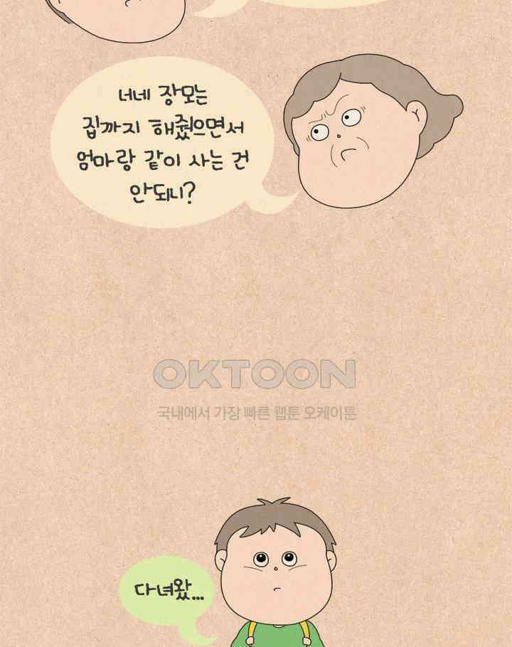 퀴퀴한 일기 ＃660．남의 이혼_2 34