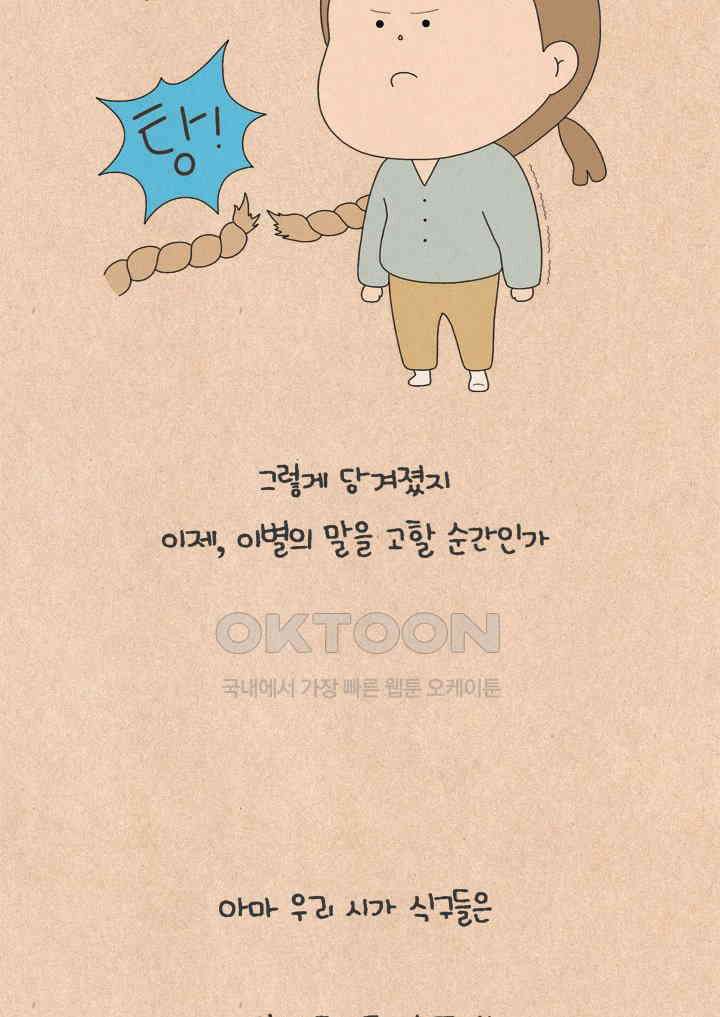 퀴퀴한 일기 ＃660．남의 이혼_2 37