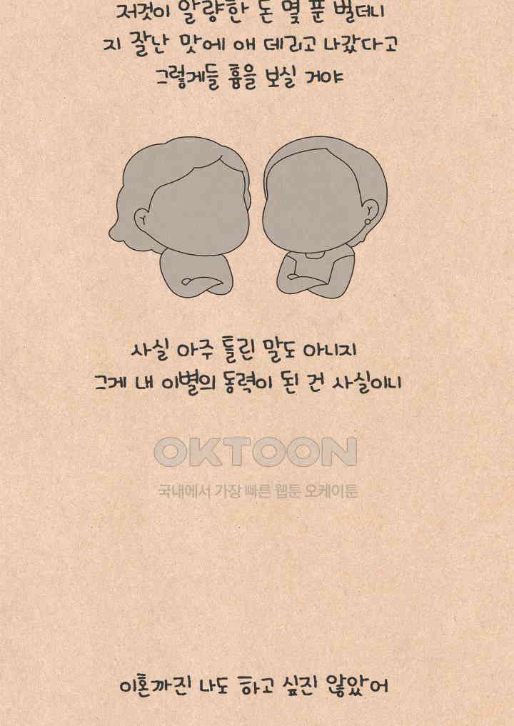 퀴퀴한 일기 ＃660．남의 이혼_2 38