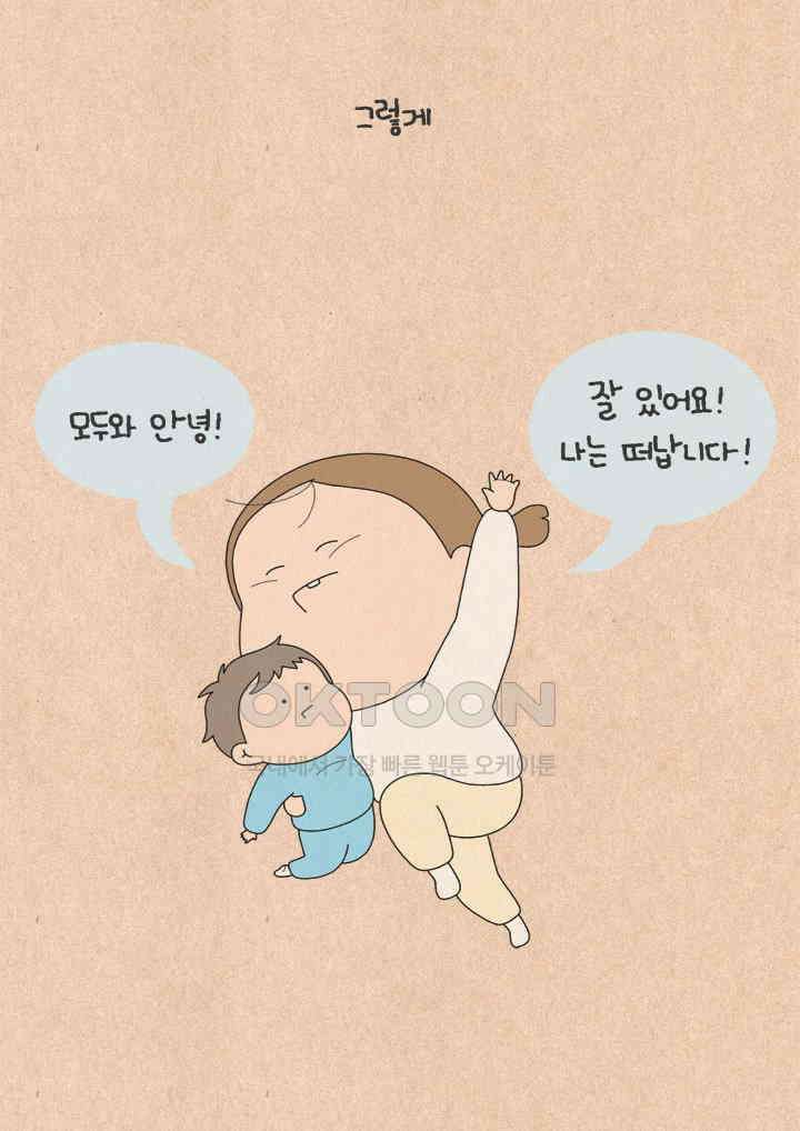 퀴퀴한 일기 ＃660．남의 이혼_2 42