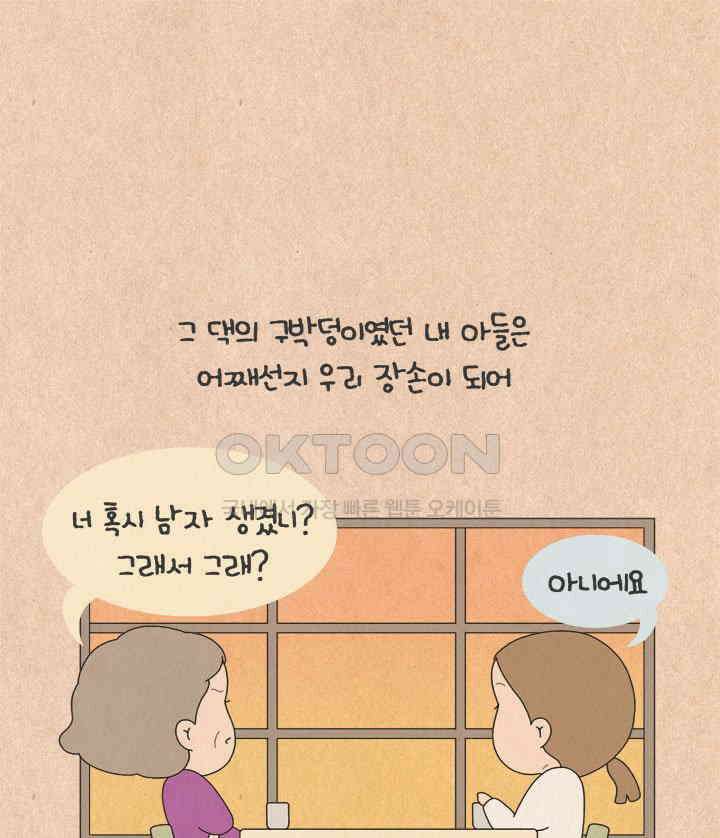 퀴퀴한 일기 ＃660．남의 이혼_2 43