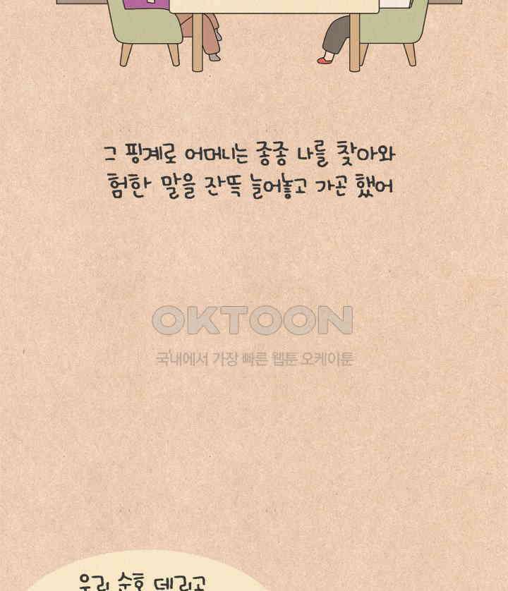 퀴퀴한 일기 ＃660．남의 이혼_2 44