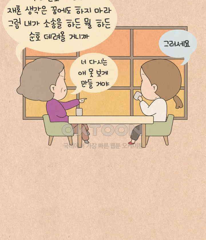 퀴퀴한 일기 ＃660．남의 이혼_2 45