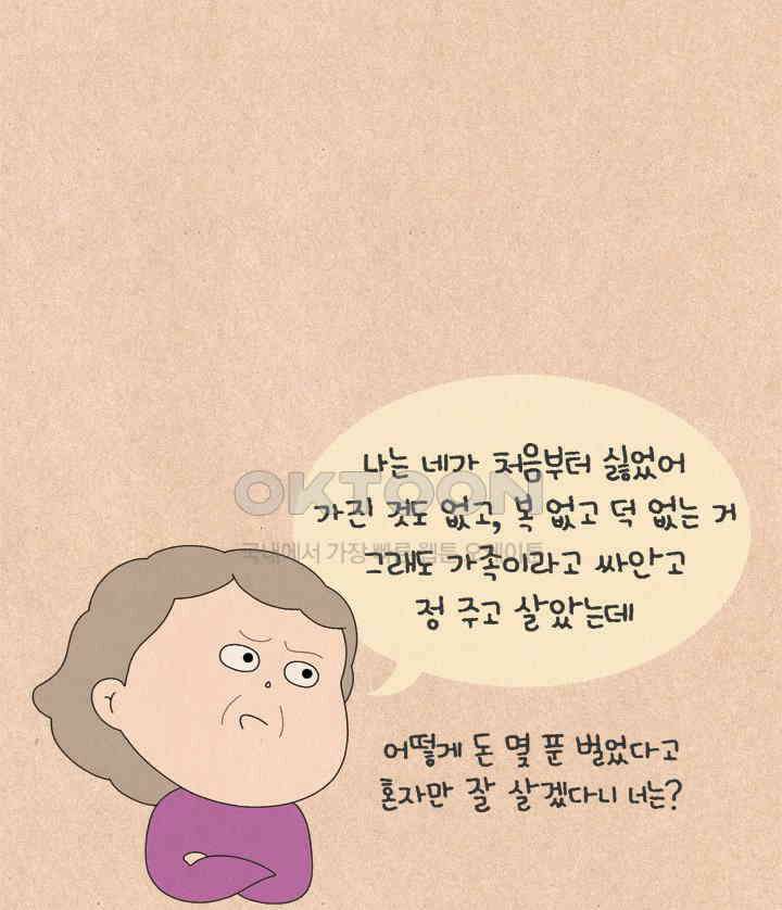 퀴퀴한 일기 ＃660．남의 이혼_2 46