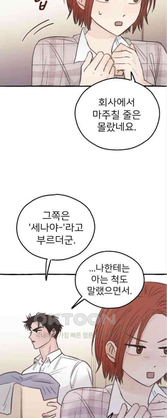 숲속의 대표님 ＃12 4
