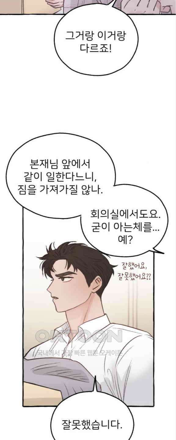숲속의 대표님 ＃12 5
