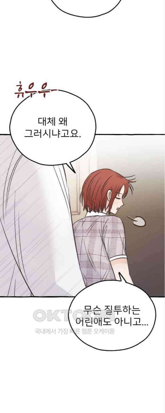 숲속의 대표님 ＃12 6