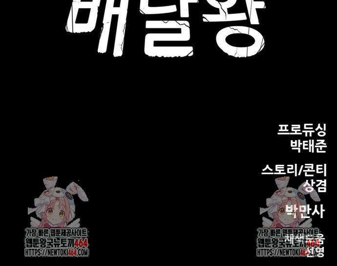 배달왕 54화 35