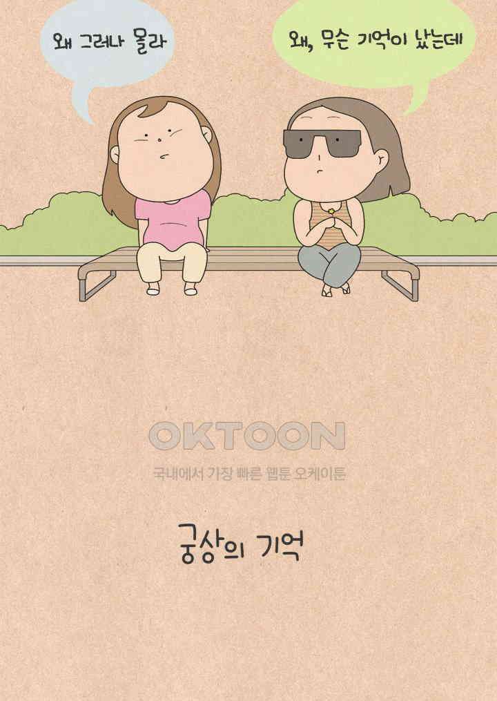 퀴퀴한 일기 ＃680． 궁상의 기억 6