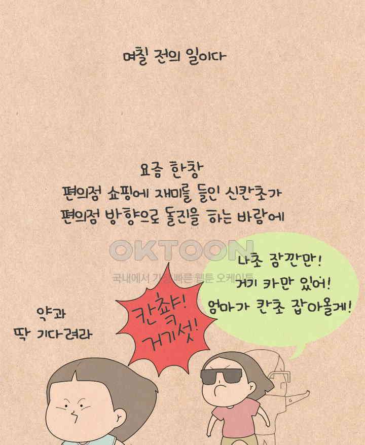 퀴퀴한 일기 ＃685． 나초야! 5