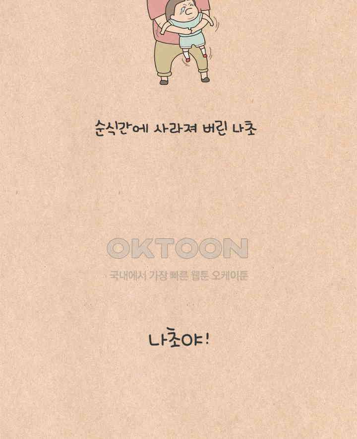 퀴퀴한 일기 ＃685． 나초야! 7