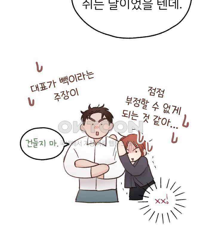 숲속의 대표님 ＃22 13