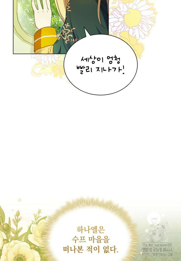 얘 우리 딸 아니에요! 7화 5