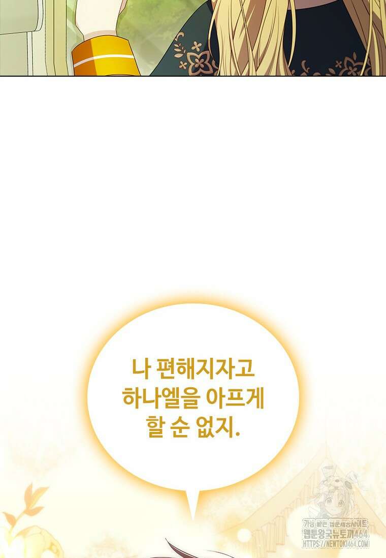 얘 우리 딸 아니에요! 7화 10
