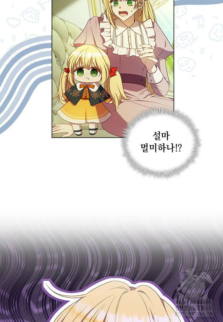 얘 우리 딸 아니에요! 7화 16