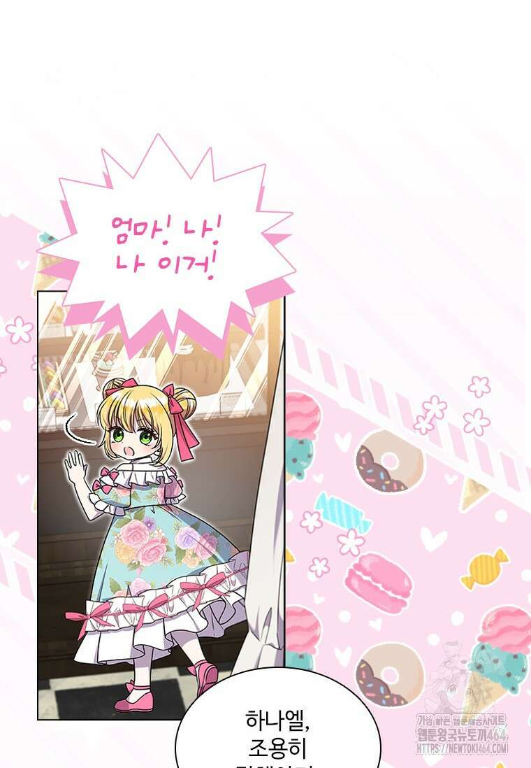 얘 우리 딸 아니에요! 12화 3
