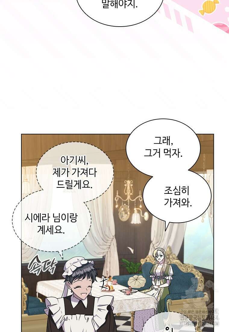 얘 우리 딸 아니에요! 12화 4
