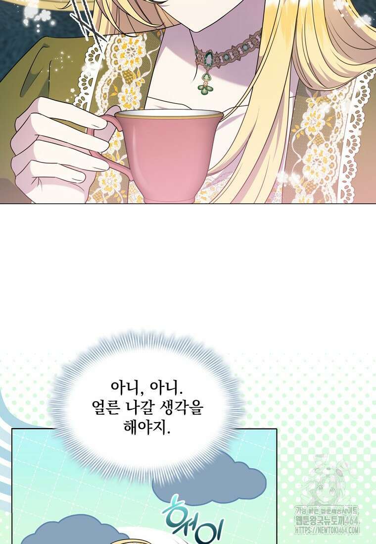 얘 우리 딸 아니에요! 12화 10