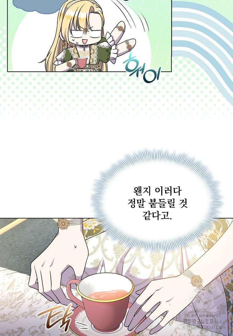 얘 우리 딸 아니에요! 12화 11