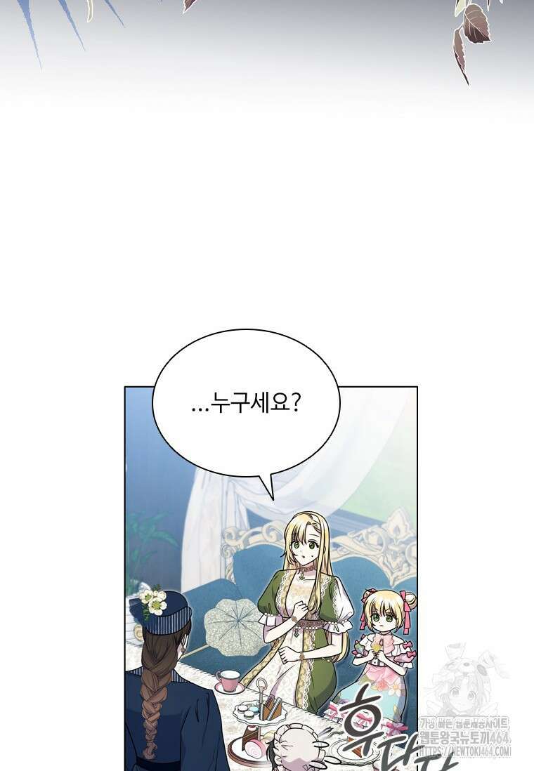 얘 우리 딸 아니에요! 12화 16