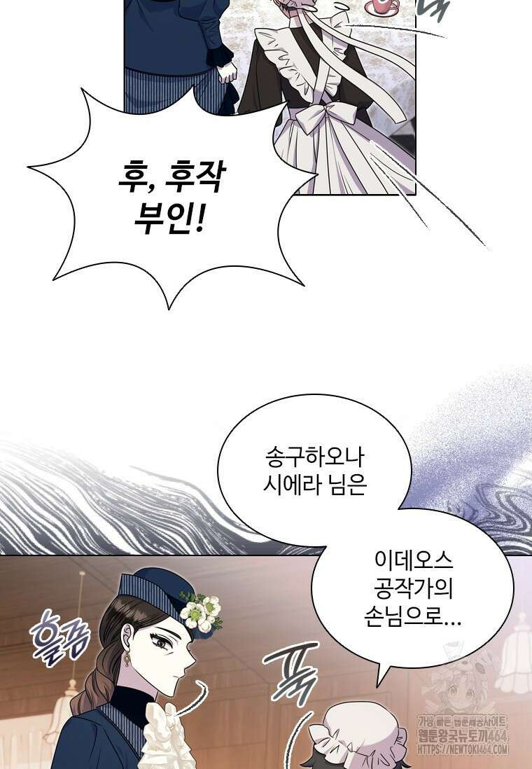 얘 우리 딸 아니에요! 12화 17