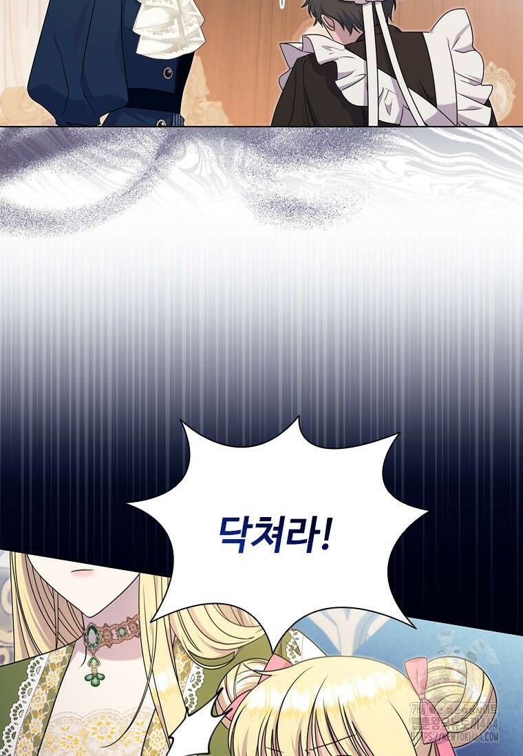 얘 우리 딸 아니에요! 12화 18