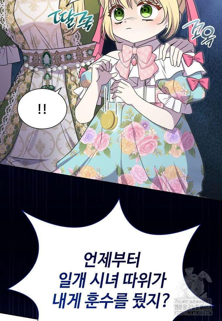 얘 우리 딸 아니에요! 12화 19