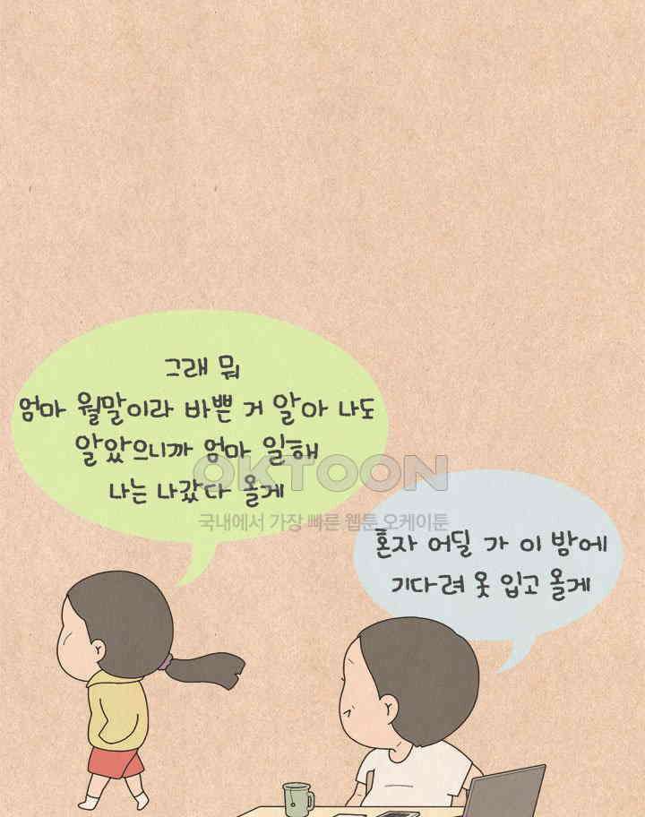 퀴퀴한 일기 ＃695． 2023 납량특집_에필로그1 8