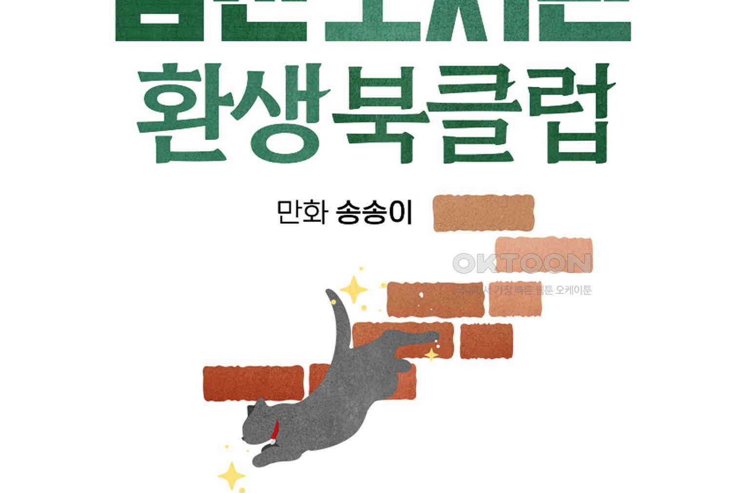남산도서관 환생 북클럽 후기 2