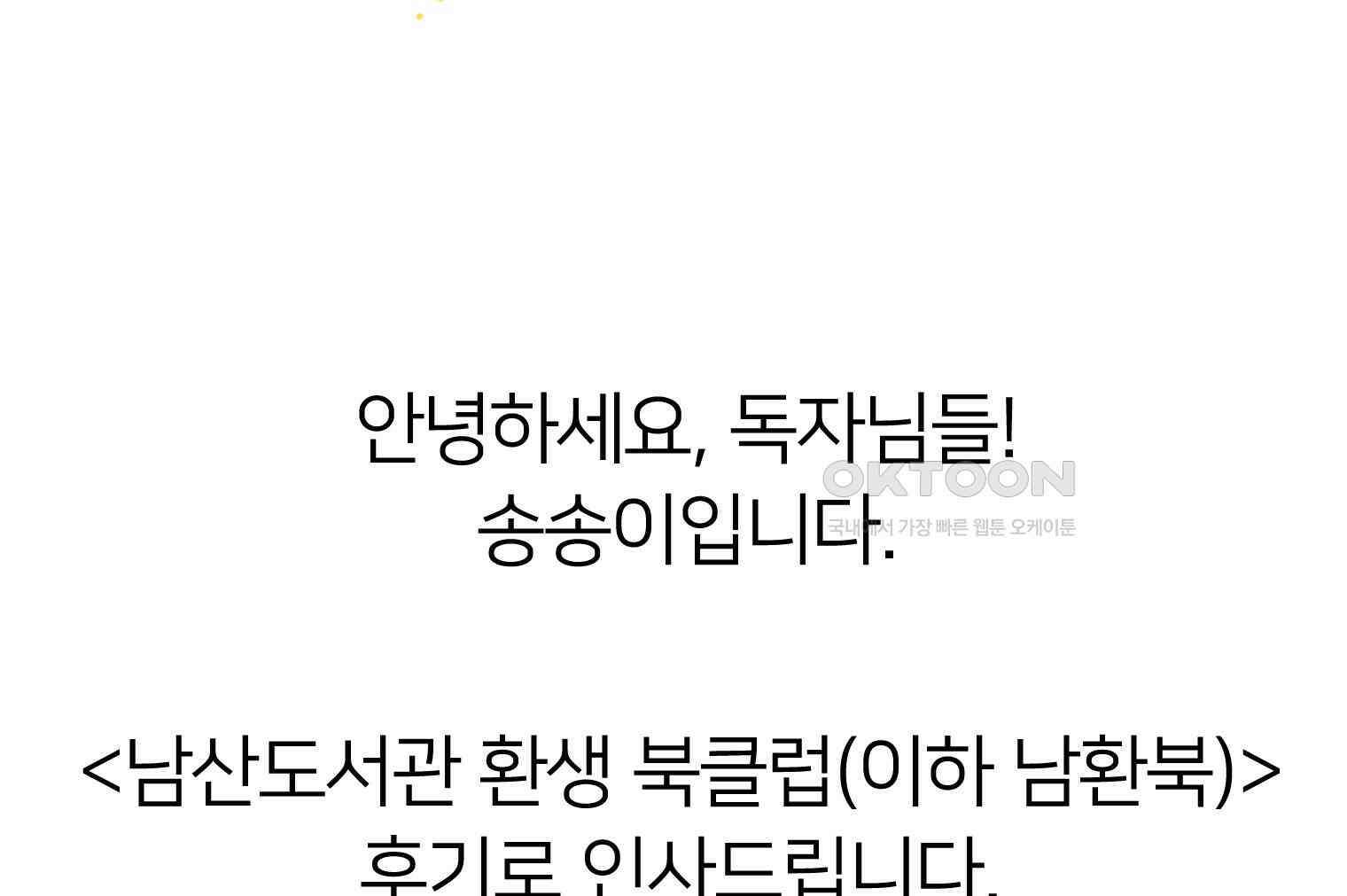 남산도서관 환생 북클럽 후기 3