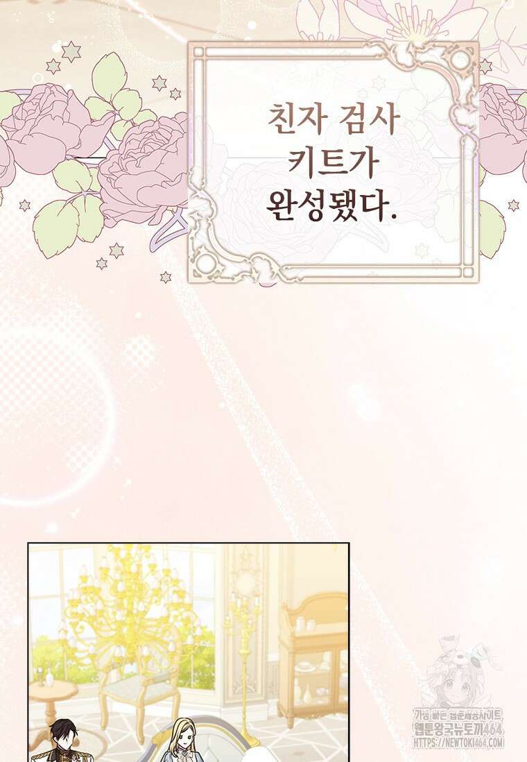 얘 우리 딸 아니에요! 20화 10