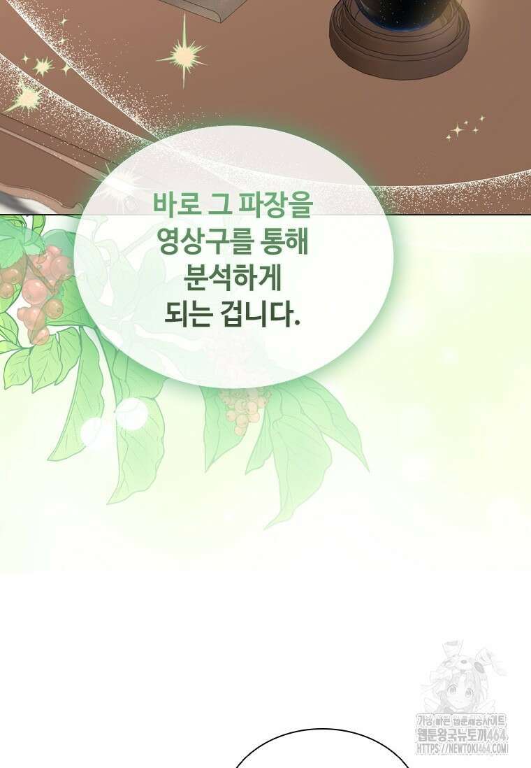 얘 우리 딸 아니에요! 20화 14