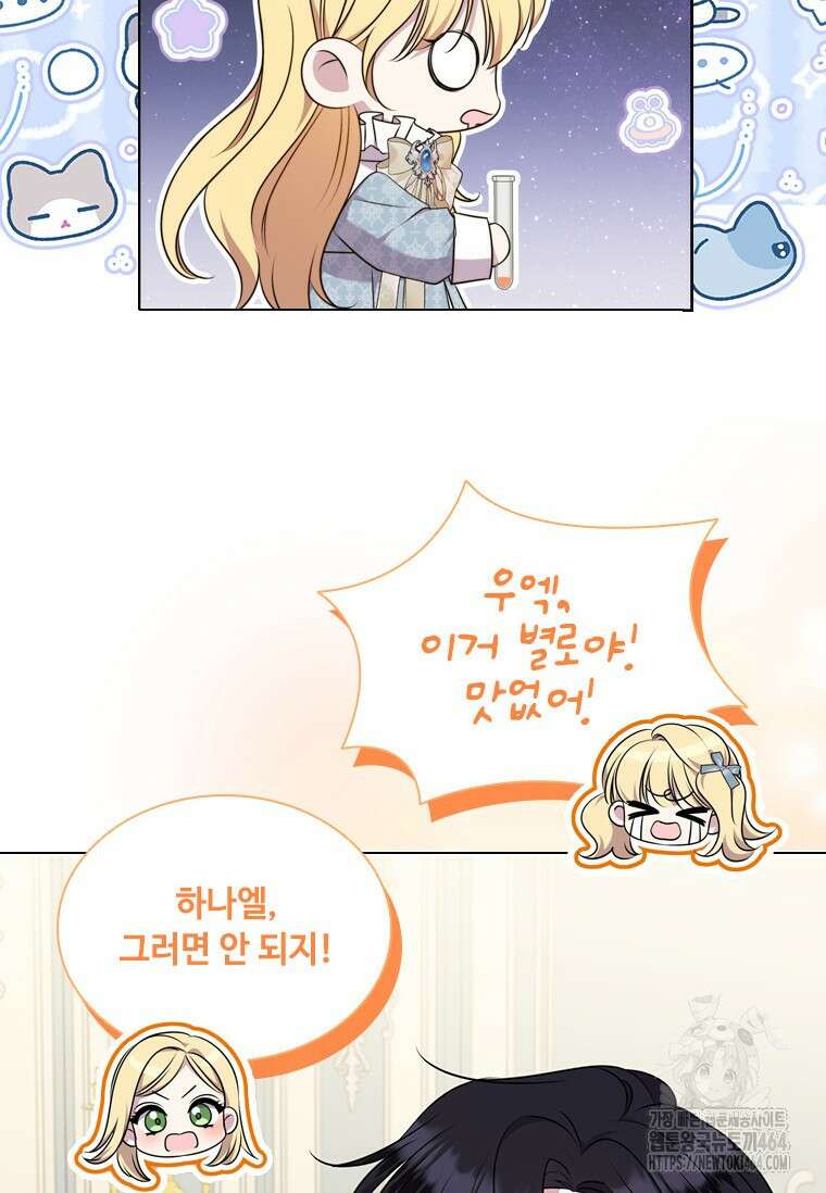 얘 우리 딸 아니에요! 20화 18