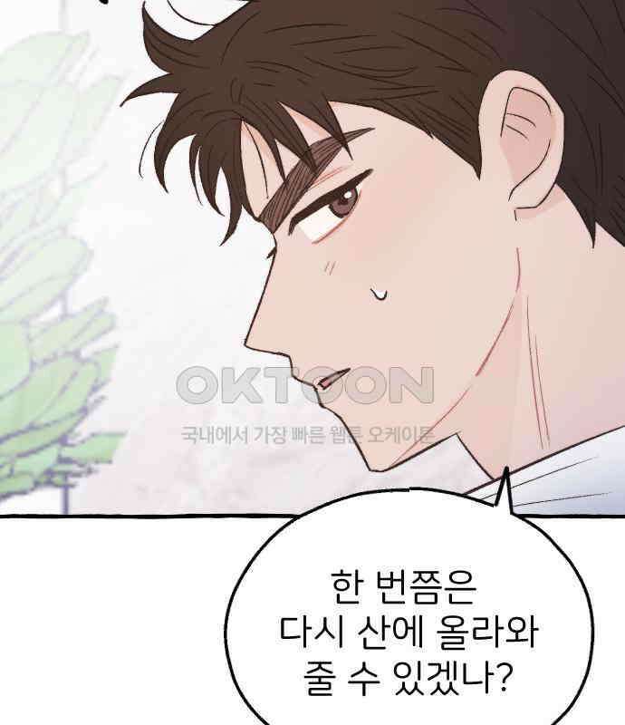 숲속의 대표님 ＃30 9
