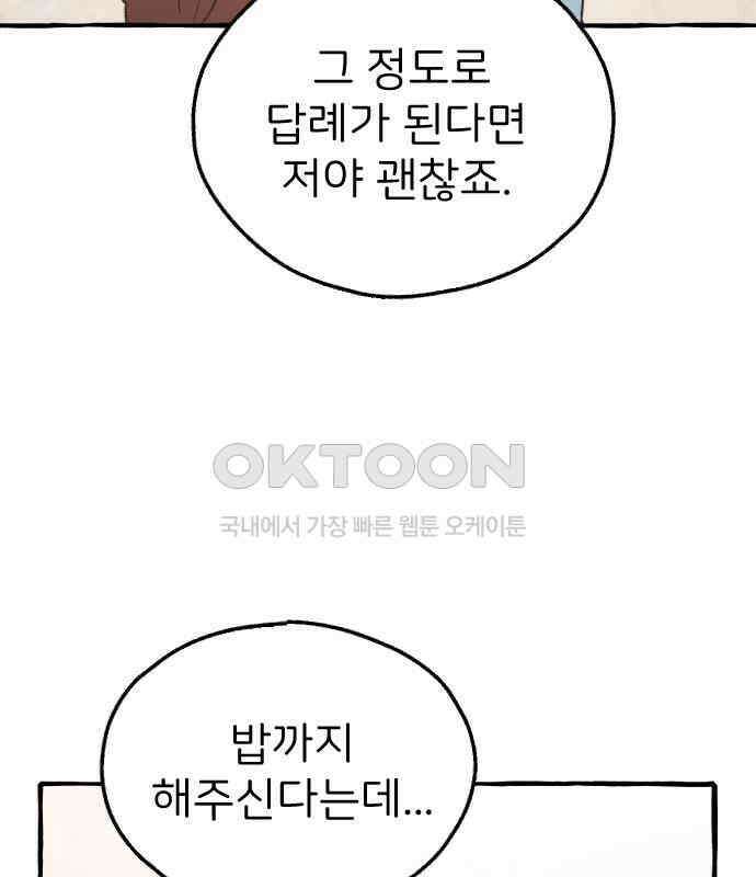 숲속의 대표님 ＃30 15