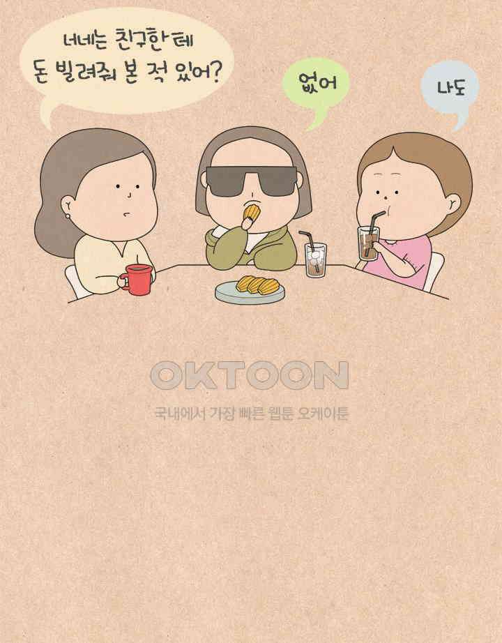 퀴퀴한 일기 ＃713． 친구야 돈 좀 빌려줘 2