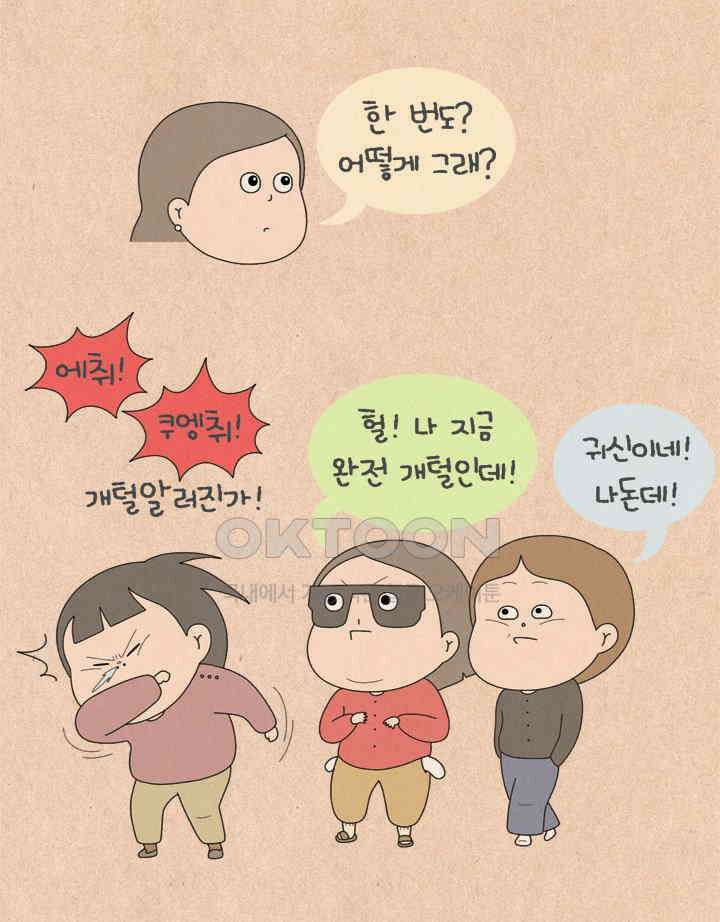 퀴퀴한 일기 ＃713． 친구야 돈 좀 빌려줘 3