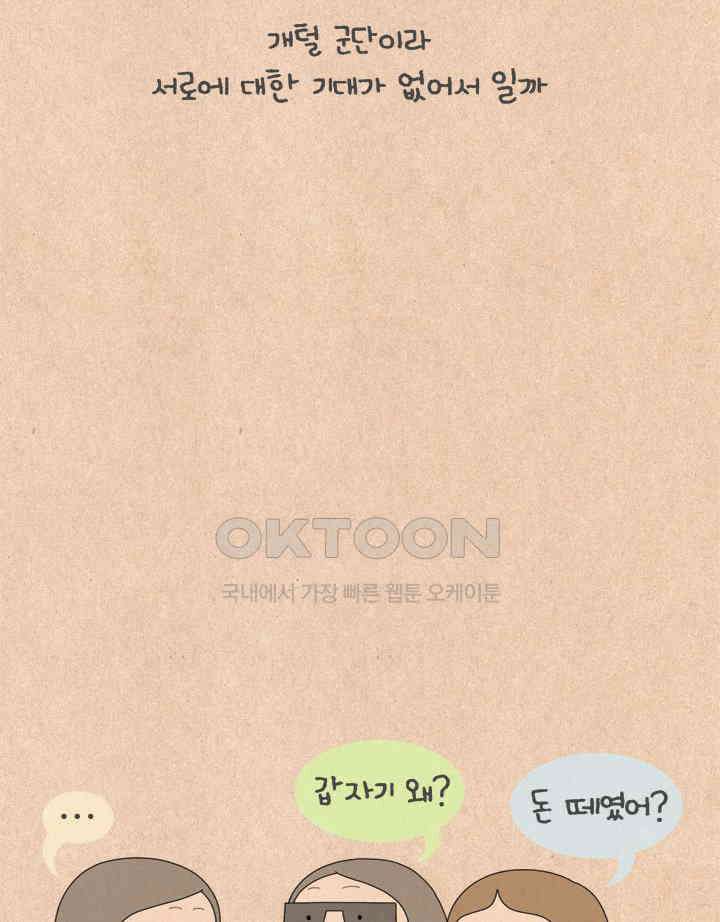 퀴퀴한 일기 ＃713． 친구야 돈 좀 빌려줘 4
