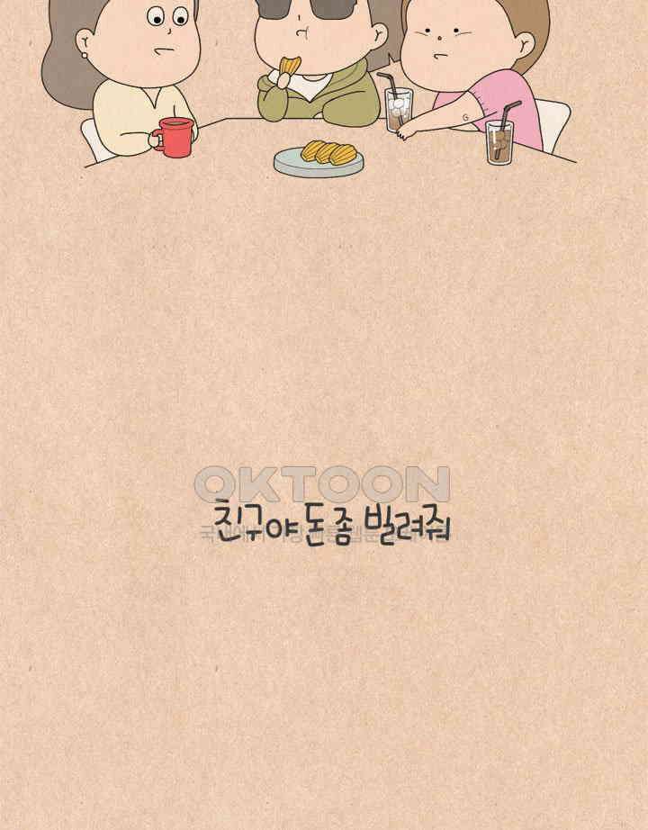 퀴퀴한 일기 ＃713． 친구야 돈 좀 빌려줘 5
